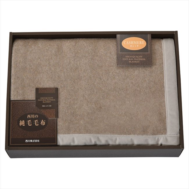nishikawa カシミヤ毛布（毛羽部分） FQ83052025 内祝 内祝い お祝 御祝 記念品 出産内祝い プレゼント 快気祝い 粗供養 引出物