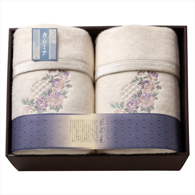 泉州匠の彩 カシミア混ウール綿毛布（毛羽部分）2P SHW-50051C 内祝 内祝い お祝 御祝 記念品 出産内祝い プレゼント 快気祝い 粗供養 引出物
