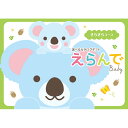 全国送料無料 カタログギフト えらんで Baby きらきらコース 選べるカタログギフト 3800円コース 出産祝い お誕生日 クリスマスプレゼ..