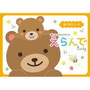 出産祝いにもらいたいアイテムを幅広く掲載! 送料無料デザインがかわいいカタログギフトです!
