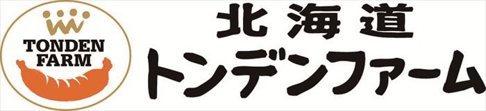 送料無料 北海道産地直送 トンデンファーム トンデンファームギフト FG-33B ※ご注...