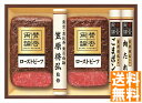 送料無料 賛否両論 ローストビーフ (注)※6/12以降の出荷予定となります。北海道・沖縄・離島は配達不可 全国送料無料 御中元ギフト 早割 お中元2025 御中元 御見舞 お見舞い お取り寄せ グルメスイーツ