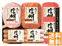 送料無料 信州ハム 詰合わせ (注)※6/12以降の出荷予定となります。北海道・沖縄・離島は配達不可 全国送料無料 御中元ギフト 早割 お中元2025 御中元 ...