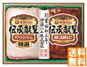 送料無料 伊藤ハム 伝承献呈ギフトセット (注)※6/12以降の出荷予定となります。北海道・沖縄・離島は配達不可 全国送料無料 御中元ギフト 早割 お中元202...