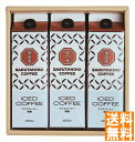 送料無料 猿田彦珈琲 リキッドアイスコーヒーギフト (注)※6/12以降の出荷予定となります。北海道・沖縄・離島は配達不可 全国送料無料 御中元ギフト 早割 お...