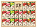 送料無料 カゴメ 国産プレミアムフルーツジュースギフト(紙容器) (注)※6/12以降の出荷予定となります。北海道・沖縄・離島は配達不可 全国送料無料 御中元ギ...