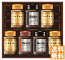 送料無料 AGF インスタントコーヒー バラエティギフト (注)※6/12以降の出荷予定となります。北海道・沖縄・離島は配達不可 全国送料無料 御中元ギフト 早割 お中元2025 御中元 御見舞 お見舞い お取り寄せ グルメスイーツ