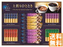 送料無料 AGF「ちょっと贅沢な珈琲店」 スティックアソートギフト (注)※6/12以降の出荷予定となります。北海道・沖縄・離島は配達不可 全国送料無料 御中元ギフト 早割 お中元2025 御中元 御見舞 お見舞い お取り寄せ グルメスイーツ