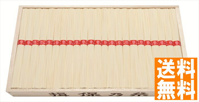 送料無料 手延べ素?揖保乃糸 上級品 (注)※6/12以降の出荷予定となります。北海道・沖縄・離島は配達不可 全国送料無料 御中元ギフト 早割 お中元2025 御中元 御見舞 お見舞い お取り寄せ グルメスイーツ