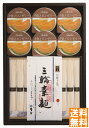 送料無料 麦坐 三輪素麺 夕張メロンゼリー詰合せ (注)※6/12以降の出荷予定となります。北海道・沖縄・離島は配達不可 全国送料無料 御中元ギフト 早割 お中...