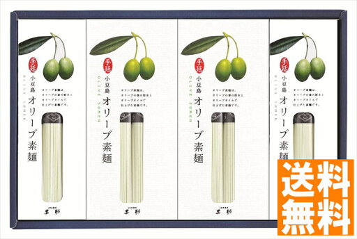 送料無料 小豆島手延 オリーブ素麺 (注)※6/12以降の出荷予定となります。北海道・沖縄・離島は配達不可 全国送料無料 御中元ギフト 早割 お中元2025 御中元 御見舞 お見舞い お取り寄せ グルメスイーツ 送料無料 小豆島手延 オリーブ素麺 (注)※6/12以降の出荷予定となります。北海道・沖縄・離島は配達不可 全国送料無料 御中元ギフト 早割 お中元2025 御中元 御見舞 お見舞い お取り寄せ グルメスイーツ