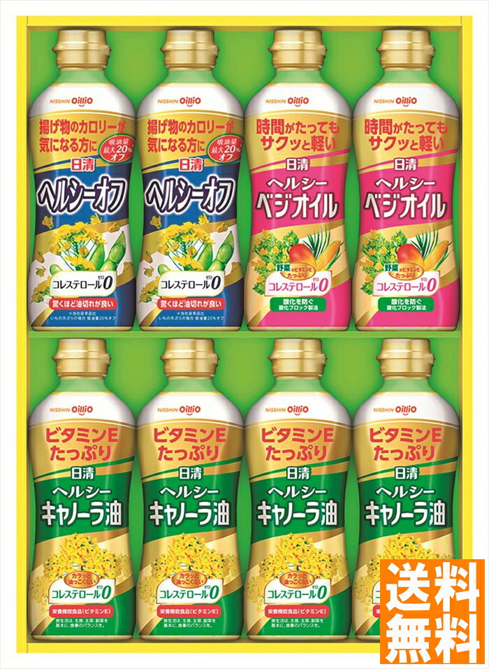 送料無料 日清オイリオ ヘルシーオイルギフトセット （注）※6/12以降の出荷予定となります。北海道・沖縄・離島は配達不可 全国送料無料 御中元ギフト 早割 お中元2025 御中元 御見舞 お見舞い お取り寄せ グルメスイーツ