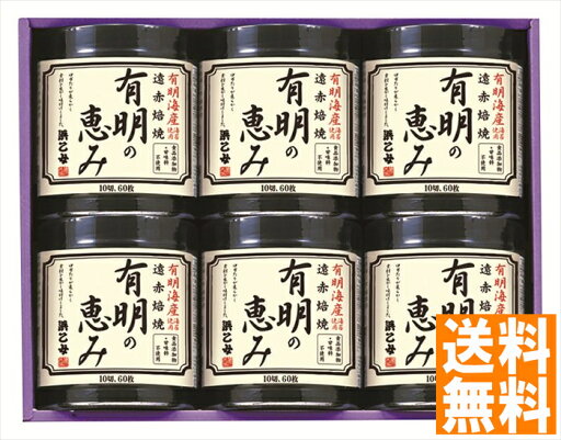 送料無料 浜乙女 味付け海苔 有明の恵み(遠赤焙焼) (注)※6/12以降の出荷予定となります。北海道・沖縄・離島は配達不可 全国送料無料 御中元ギフト 早割 お中元2025 御中元 御見舞 お見舞い お取り寄せ グルメスイーツ 送料無料 浜乙女 味付け海苔 有明の恵み(遠赤焙焼) (注)※6/12以降の出荷予定となります。北海道・沖縄・離島は配達不可 全国送料無料 御中元ギフト 早割 お中元2025 御中元 御見舞 お見舞い お取り寄せ グルメスイーツ