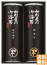 送料無料 山形屋海苔店 海苔詰合せ (注)※6/12以降の出荷予定となります。北海道・沖縄・離島は配達不可 全国送料無料 御中元ギフト 早割 お中元2025 御...