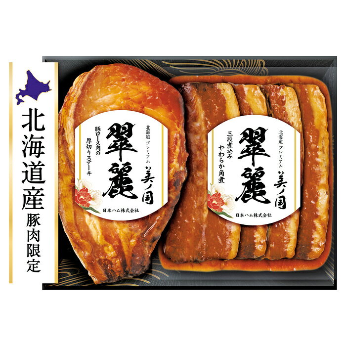 ■お歳暮商品■商品内容：三段煮込みやわらか角煮225g、豚ロース肉の厚切りステーキ198g■賞味期限：冷蔵60日■出荷期間：11月21日から12月21日■お申込期限：12月13日まで メーカー希望小売価格はメーカーカタログに基づいて掲載しています ■さまざまなギフトアイテムをご用意しております。 内祝　内祝い　お祝い返し　ウェディングギフト　ブライダルギフト　引き出物　引出物　結婚引き出物　結婚引出物　結婚内祝い　出産内祝い 命名内祝い　入園内祝い　入学内祝い　卒園内祝い　卒業内祝い　就職内祝い　新築内祝い　引越し内祝い　快気内祝い　開店内祝い　二次会 披露宴　お祝い　御祝　結婚式　結婚祝い　出産祝い　初節句　七五三　入園祝い　入学祝い　卒園祝い　卒業祝い　成人式　就職祝い　昇進祝い 新築祝い　上棟祝い　引っ越し祝い　引越し祝い　開店祝い　退職祝い　快気祝い　全快祝い　初老祝い　還暦祝い　古稀祝い　喜寿祝い　傘寿祝い 米寿祝い　卒寿祝い　白寿祝い　長寿祝い　金婚式　銀婚式　ダイヤモンド婚式　結婚記念日　ギフト　ギフトセット　セット　詰め合わせ　贈答品　お返し お礼　御礼　ごあいさつ　ご挨拶　御挨拶　プレゼント　お見舞い　お見舞御礼　お餞別　引越し　引越しご挨拶　記念日　誕生日　父の日　母の日　敬老の日 記念品　卒業記念品　定年退職記念品　ゴルフコンペ　コンペ景品　景品　賞品　粗品　お香典返し　香典返し　志　満中陰志　弔事　会葬御礼　法要 法要引き出物　法要引出物　法事　法事引き出物　法事引出物　忌明け　四十九日　七七日忌明け志　一周忌　三回忌　回忌法要　偲び草　粗供養　初盆 供物　お供え　お中元　御中元　お歳暮　御歳暮　お年賀　御年賀　残暑見舞い　年始挨拶　ボーリング大会　景品　レミパン　ゼリー　スターバックス 千疋屋　結婚式　そうめん　ローラアシュレイ　プリン　話題　ディズニー　カタログギフト　ティファール　ビタクラフト　ステンレスタンブラー　リラックマ のし無料　メッセージカード無料　ラッピング無料 ギフトにぴったりのアイテムをご紹介！ 贈り物に悩んでいる方へ、心温まるギフトアイテムを取り揃えました。高品質な食品、ふわふわのタオル、美しい食器、そしてセンスあふれる雑貨まで、幅広いラインナップであなたの大切な人への思いを伝えます。 特徴 高品質：厳選された素材と丁寧な製造工程で作られた商品ばかり。どれも長く愛用いただけます。 多用途：どんなシーンでも使える万能アイテムが揃っています。誕生日、結婚祝い、新築祝いなど、さまざまな場面に最適です。 デザイン：シンプルで洗練されたデザインから、カラフルで個性的なものまで、多彩なバリエーションをご用意。 お手頃価格：高品質ながら手ごろな価格で、コストパフォーマンスも抜群。 おすすめの用途とシーン 誕生日プレゼント：大切な人の特別な日を祝うために、実用的かつ心温まるギフトを。食品やタオルは、日常で役立つアイテムとして喜ばれます。 結婚祝い：新しい生活を始めるカップルに、美しい食器やおしゃれな雑貨を。幸せな家庭を築くお手伝いができます。 新築祝い：新しい家に引っ越した友人や家族へ、インテリアにぴったりの雑貨や実用的なタオルを。快適な生活をサポートします。 お返しギフト：感謝の気持ちを込めて、おしゃれで実用的なアイテムを。食品はもちろん、使い心地の良いタオルや美しい食器も喜ばれます。 季節の贈り物：お中元やお歳暮、季節の挨拶として、季節に合ったギフトを。夏には涼しげな雑貨、冬には温かみのあるタオルや食品が最適です。 贈る相手に合わせたおすすめ グルメな方へ：美味しい食品を贈れば、食卓が一層華やかに。特別な時間を演出します。 家庭的な方へ：ふわふわのタオルや使いやすい食器で、日常生活に彩りを。 オシャレな方へ：センスあふれる雑貨で、インテリアを一層魅力的に。 まとめ あなたの気持ちを込めたギフト選びをお手伝いします。どれも心を込めて選んだアイテムばかりです。大切な人への贈り物として、自信を持っておすすめします。 商品概要 [分類] 以下のような商品をお探しの方にオススメです。スイーツ スィーツ スウィーツ Sweets ケーキ お菓子 洋菓子 デザート おやつ 小腹対策 食品 食べ物 / チョコレートケーキ チョコレート ガトーショコラ チーズケーキ 生菓子 生ケーキ ベイクドチーズケーキ [評価・マスコミ] ランキング1位のおすすめ(お勧め オススメ) インスタ映え SNS 評判 今話題の人気商品 [サービス] 以下のサービスをご利用いだだけます。不可の場合あり。お取り寄せ 全国配送 全国発送 オーダー 注文 デリバリー 取寄せ 宅配 ネット通販 持ち運び可 / 送料無料 送料込み 無料ギフト対応 日持ち長い 長期保存 賞味期限が長い 名入れ 当日発送 お急ぎ便 即日配送 即日発送 翌日配送 翌日発送 前日に買う あす楽 明日楽 即納 翌日 あす着 明日届く 配送日指定可 冷凍保存可 冷凍保管 冷凍便 ギフトラッピング ギフト対応 予約 メッセージ付き 有料メッセージカード 有料お誕生日カード ホワイトデー当日お届け可能 [パッケージ] 　 以下のような包装でお届けします。詰め合わせ セット アソート 化粧箱入り ラッピング不要 個包装 小分け 手提げ袋（有償） 2重梱包 [デザイン] 以下のようなイメージをお求めの方におすすめです。お洒落 可愛い ゴージャス 高級感 プレミアム サプライズ感 美しい インパクト 面白い 珍しい 希少 驚き シンプル 上品 スタイリッシュ エレガント モダン [ご用途] 工夫次第で様々な用途でご利用いただけます。贈り物 プレゼント ギフト プチギフト 贈答品 お祝い 御祝い 退職祝い 内祝い 出産祝い 出産内祝い 入学祝い 卒業祝い ご褒美 手土産 お土産 お使い物 お返し お礼 ご挨拶 ご進物 お配り 配る ばらまき バレンタインデー バレンタインデイ ヴァレンタイン 友チョコ 義理チョコ 本命チョコ 逆チョコ バレンタインチョコ ホワイトデー ホワイトデイ ホワイトデーのお返し 七五三 ひな祭り こどもの日 ハロウィン クリスマス お中元 お年賀 ウインターギフト 御中元 御歳暮 サマーギフト 残暑見舞い お歳暮 母の日 父の日 敬老の日 敬老会記念品 敬老会 結婚祝い 結婚内祝い 結婚記念日 結婚式二次会 二次会のプチギフト 結婚披露宴の引き出物 引き菓子 ウエディングパーティー 成人祝い 長寿祝い 還暦祝い 古希祝い 古稀祝い 喜寿祝い 傘寿祝い 米寿祝い 卒寿祝い 白寿祝い 紀寿祝い 百寿祝い 成人式 セレモニー イベント 内祝い 快気祝い 快気内祝い 出産内祝い 出産祝い 記念日 お返し ご進物 御使い物 お礼 ご挨拶 御礼 ご祝儀 祝儀の品 お使い物 ノベルティー 粗品 景品 長寿 法事 法要 仏事 年忌法事 志 粗供養 供養返し 香典返し 満中陰志 御供え お供え 御供物 弔事 七五三 ひな祭り 入学祝い 卒業祝い 卒園祝い 退職祝い 入社祝い 成人式 成人式のお祝い 朝食 食事代わり ティータイム ブレイクタイム ホームパーティー クリスマスケーキ 誕生日プレゼント 誕生祝い バースデーケーキ 学校 会社 職場 法人 取引先 部活 イベント サークル 介護施設 [おすすめの方] 以下のような様々なお客様にお喜びいただいております。10代 20代 30代 40代 50代 60代 70代 80代 90代 100歳以上 お母さん お父さん ママ パパ 兄弟姉妹 彼氏 彼女 恋人 義理の母 叔父さん 親戚の お嬢さん 大家族 家族 赤ちゃん 祖父 祖母 叔父 叔母 孫 おじいちゃん おばあちゃん じいじ ばあば 夫 旦那 妻 奥様 お嫁さん 奥さん 親 両親 娘 同僚 友達 仲間 友人 親友 上司 部下 先輩 後輩 お世話になった方 恩師 先生 大人数 女友達 法人 女性 男性 大人 子ども 子供用 小学生 中学生 高校生 男の子 女の子 辛党 甘党 甘いものが苦手 高齢者 お年寄り [その他おすすめ] 以下のような商品に興味のある方にもオススメです。大量 大量購入 財布に優しい 大人数 業務用 大量スイーツ お試し コスパ良い /三段煮込みやわらか角煮225g、豚ロース肉の厚切りステーキ198g