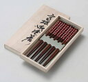 滑り止め木箸揃 木箱入(朱)
