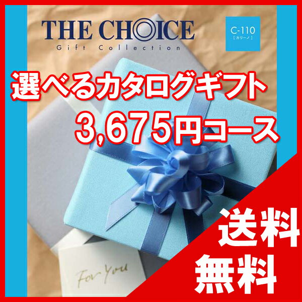 楽天cocoiro Gift market100円OFFクーポン配布中！ 【送料無料】選べるカタログギフト THE CHOICE（ザ・チョイス） 3500コース【楽ギフ_包装選択】【楽ギフ_のし宛書】　内祝い　出産祝い　出産内祝い　結婚内祝い　結婚祝い　記念品　ギフト　景品　プレゼント