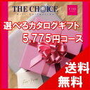100円OFFクーポン配布中! 【送料無料】選べるカタログギフト THE CHOICE(ザ・チョイス) 5500円コース【楽ギフ_包装選択】【楽ギフ_のし宛書】 内祝い 出産祝い 出産内祝い 結婚内祝い 結婚祝い 記念品 ギフト 景品 プレゼント(4)