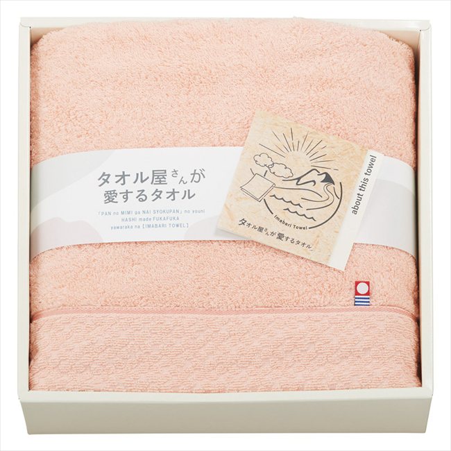 タオル屋さんが愛するタオル 今治産バスタオル ピンク TA2150BE/PI 内祝 内祝い お祝 御祝 記念品 出産内祝い プレゼント 快気祝い 粗供養 引出物