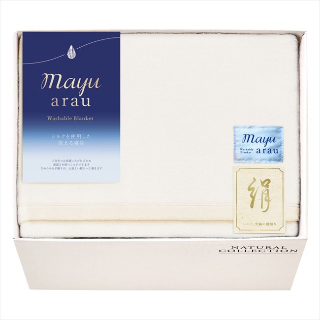mayuあらう 洗えるシルク毛布（毛羽部分） WAS46500 内祝 内祝い お祝 御祝 記念品 出産内祝い プレゼント 快気祝い 粗供養 引出物