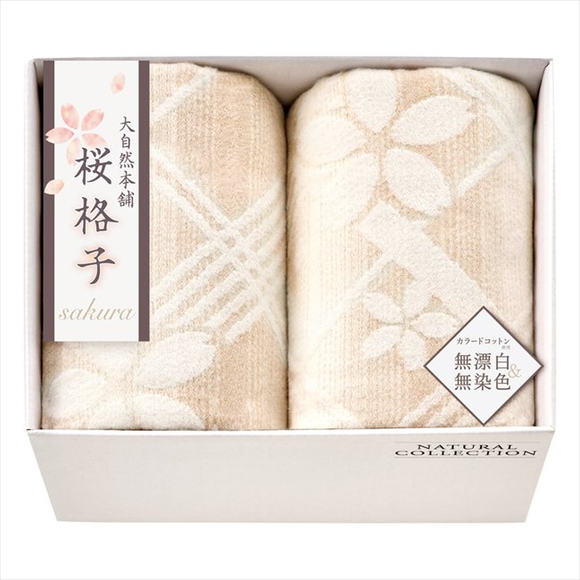 大自然本舗〜桜格子〜 肌にやさしい自然色の綿毛布2P SBN85200 内祝 内祝い お祝 御祝 記念品 出産内祝..