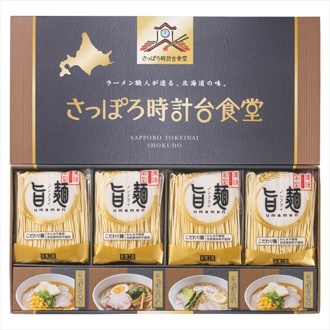 Set, Assortment - 「旨麺」さっぽろ時計台食堂ラーメンセット SPR-BE 内祝 内祝い お祝 御祝 記念品 出産内祝い プレゼント 快気祝い 粗供養 引出物
