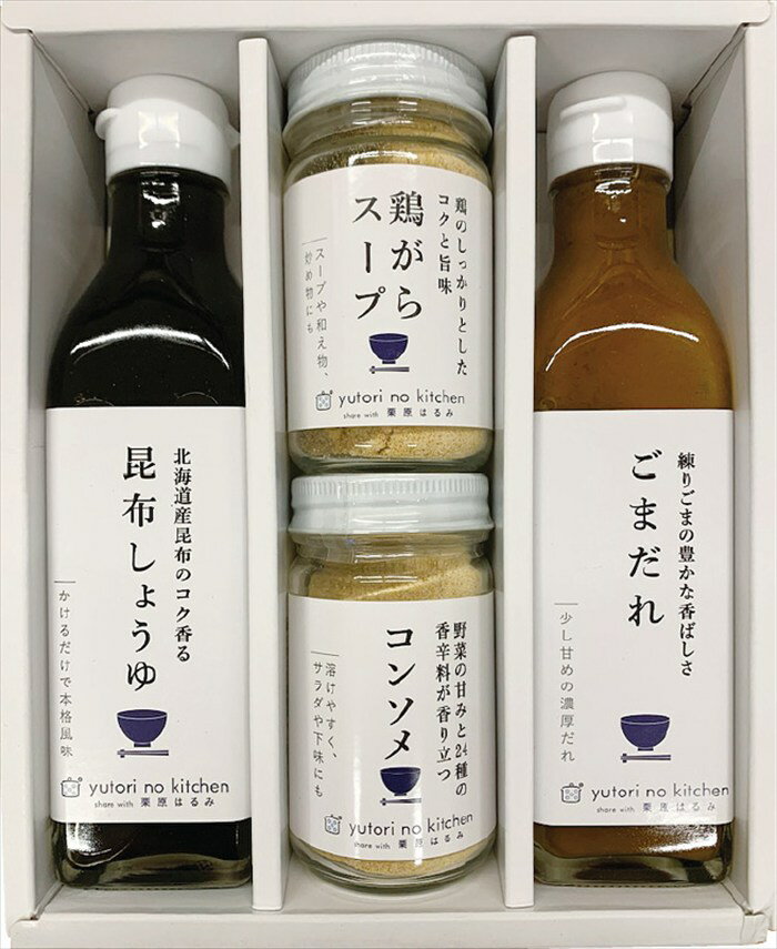 送料無料 お中元 ゆとりのキッチン 料理家 栗原はるみ監修 調味料4本セット ※6/8以...