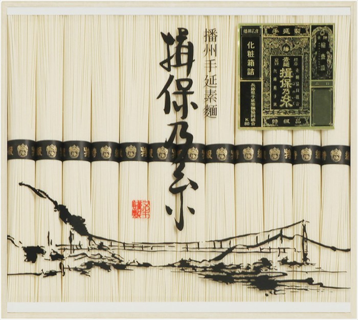 送料無料 お中元 揖保乃糸 特級品 ※6/8以降の出荷予定となります。北海道・沖縄・...