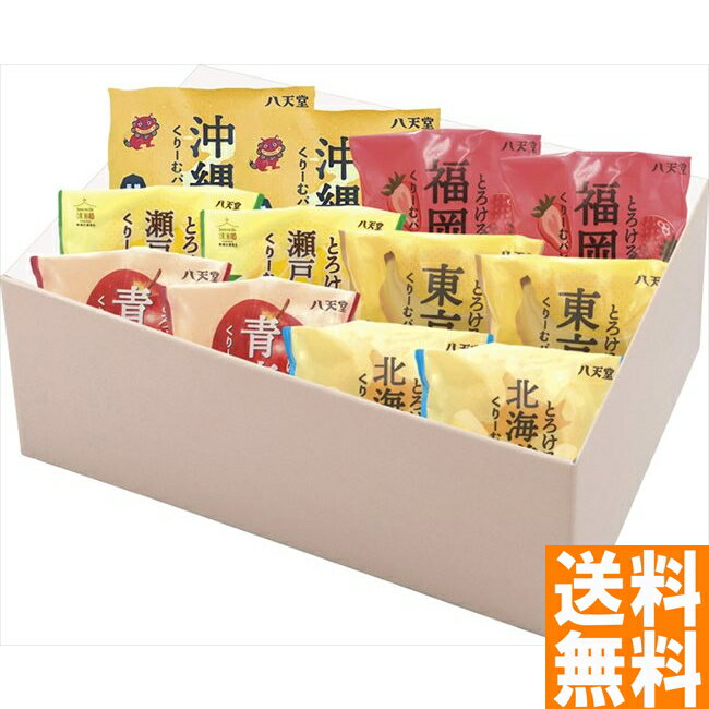 送料無料 八天堂 ふるさとくりーむパン6種12個詰合せ ※（注）北海道・沖縄・離島は配達不可 全国送料無料 御歳暮ギフト 早割 お歳暮2024 御見舞 お見舞い お取り寄せ グルメスイーツのサムネイル