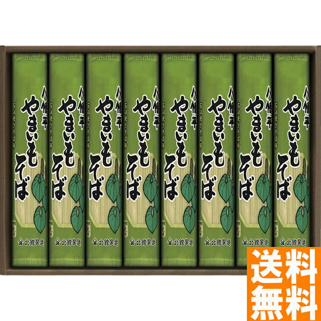 送料無料 北舘製麺 八幡平やまいもそば ※（注）北海道・沖縄・離島は配達不可 全国送料無料 御歳暮ギフト 早割 お歳暮2024 御見舞 お見舞い お取り寄せ グルメスイーツ