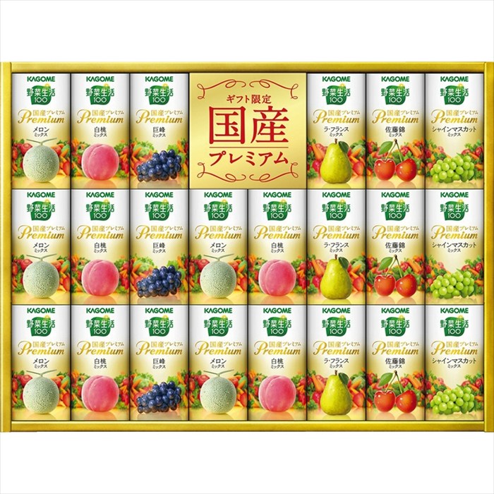 送料無料 カゴメ 野菜生活100国産プレミアムギフト（紙容器） YP-50S 全国送料無料 御歳暮ギフト 早割 お歳暮2025 御見舞 お見舞い お取り寄せ グルメスイーツ