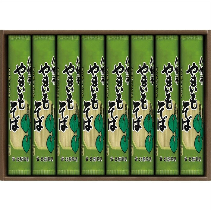 送料無料 北舘製麺 八幡平やまいもそば YC-8 全国送料無料 御歳暮ギフト 早割 お歳暮2025 御見舞 お見舞い お取り寄せ グルメスイーツ