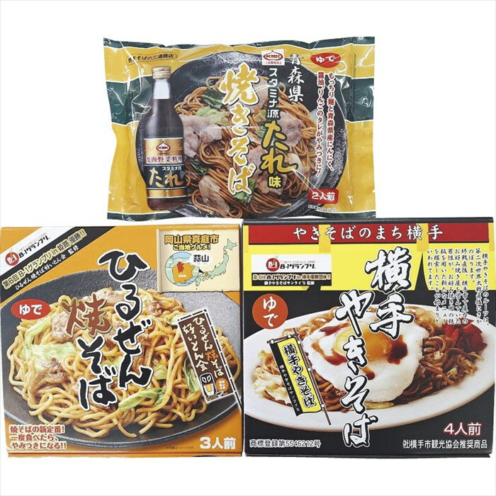 送料無料 B級グルメ焼きそばセット OKMS0008 全国送料無料 御歳暮ギフト 早割 お歳暮2025 御見舞 お見舞い お取り寄せ グルメスイーツ