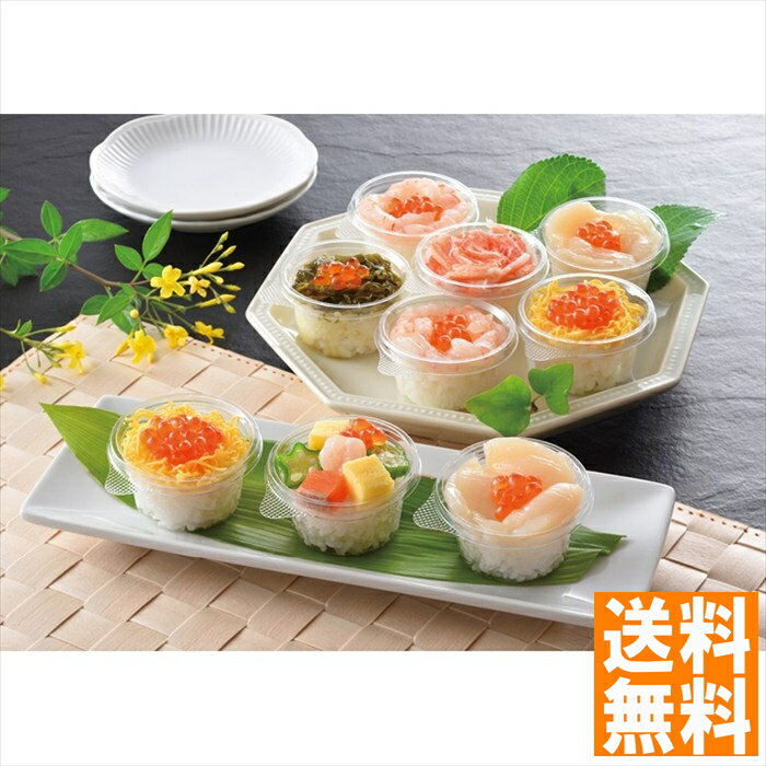 送料無料 小樽海洋水産 小樽彩り小町〜海鮮カップ寿司詰合せ〜 OKS-780 全国送料無料 御中元ギフト 早割 お中元2025 御見舞 お見舞い お取り寄せ グルメスイーツ