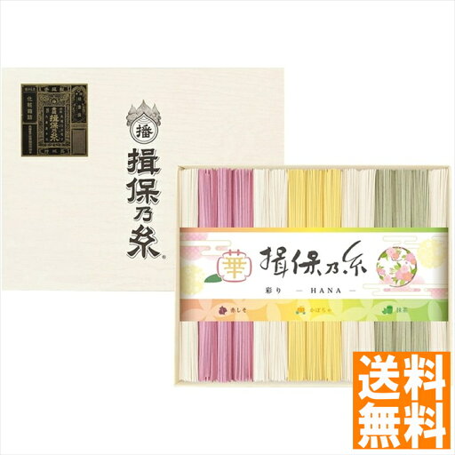 送料無料 手延素麺揖保乃糸特級品 彩り・華-HANA- CST-50 全国送料無料 御中元ギフト 早割 お中元2025 御見舞 お見舞い お取り寄せ グルメスイーツ 送料無料 手延素麺揖保乃糸特級品 彩り・華-HANA- CST-50 全国送料無料 御中元ギフト 早割 お中元2025 御見舞 お見舞い お取り寄せ グルメスイーツ