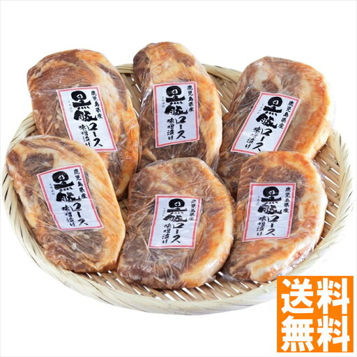送料無料 鹿児島県産 黒豚ロース味噌漬 1983006 全国送料無料 御中元ギフト 早割 お中元2025 御見舞 お見舞い お取り寄せ グルメスイーツ 送料無料 鹿児島県産 黒豚ロース味噌漬 1983006 全国送料無料 御中元ギフト 早割 お中元2025 御見舞 お見舞い お取り寄せ グルメスイーツ