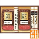送料無料 至福の和食 賛否両論 和のローストビーフ(もも)ギフト WR-50 全国送料無料 御中元ギフト 早割 お中元2025 御見舞 お見舞い お取り寄せ グ...