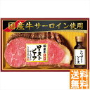 送料無料 丸大食品 国産牛サーロインローストビーフ GL-501 全国送料無料 御中元ギフト 早割 お中元2025 御見舞 お見舞い お取り寄せ グルメスイーツ