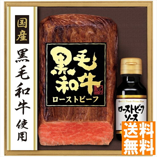 送料無料 プリマハム 国産黒毛和牛ローストビーフ PFR-101 全国送料無料 御中元ギフト 早割 お中元2025 御見舞 お見舞い お取り寄せ グルメスイーツ 送料無料 プリマハム 国産黒毛和牛ローストビーフ PFR-101 全国送料無料 御中元ギフト 早割 お中元2025 御見舞 お見舞い お取り寄せ グルメスイーツ