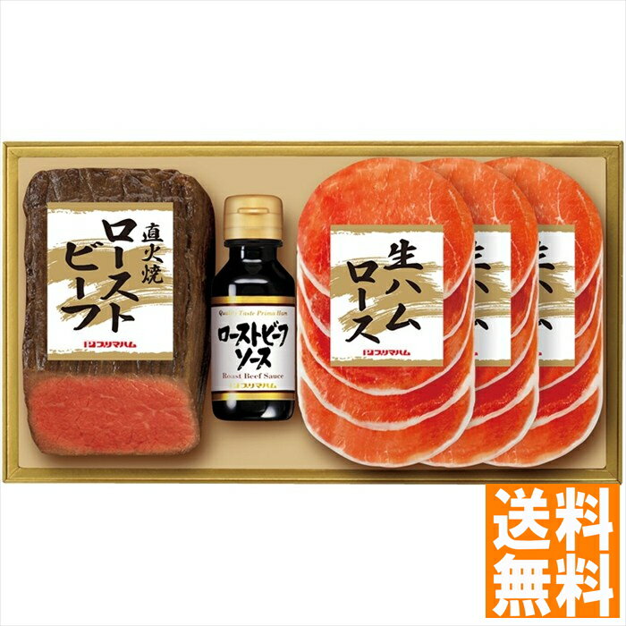 送料無料 プリマハム 直火焼ローストビーフセット PFR-46 全国送料無料 御中元ギフト 早割 お中元2025 御見舞 お見舞い お取り寄せ グルメスイーツ