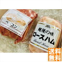 送料無料 越後ハム ハム・ベーコンセット OKEH0007 全国送料無料 御中元ギフト 早割 お中元2025 御見舞 お見舞い お取り寄せ グルメスイーツ