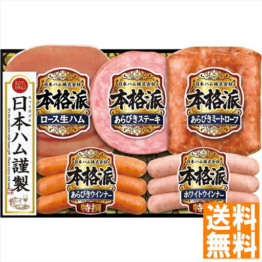 送料無料 ニッポンハム 本格派ギフト NH-32 全国送料無料 御中元ギフト 早割 お中元2025 御見舞 お見舞い お取り寄せ グルメスイーツ 送料無料 ニッポンハム 本格派ギフト NH-32 全国送料無料 御中元ギフト 早割 お中元2025 御見舞 お見舞い お取り寄せ グルメスイーツ