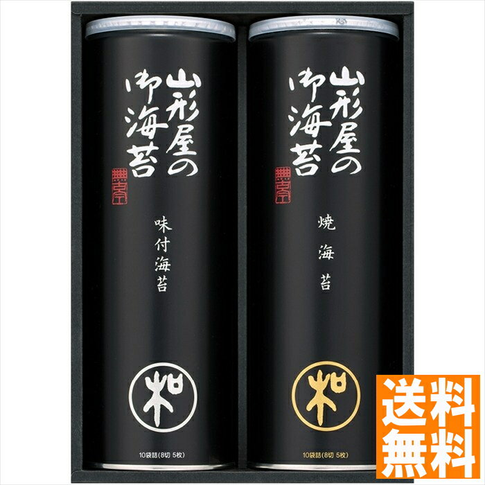 送料無料 山形屋海苔店 明和シリーズ 海苔詰合せ M-300 全国送料無料 御中元ギフト 早割 お中元2025 御見舞 お見舞い お取り寄せ グルメスイーツ