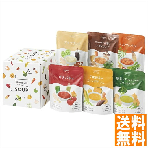送料無料 IZAMESHI SOUP セット 652-680 全国送料無料 御中元ギフト 早割 お中元2025 御見舞 お見舞い お取り寄せ グルメスイーツ 送料無料 IZAMESHI SOUP セット 652-680 全国送料無料 御中元ギフト 早割 お中元2025 御見舞 お見舞い お取り寄せ グルメスイーツ