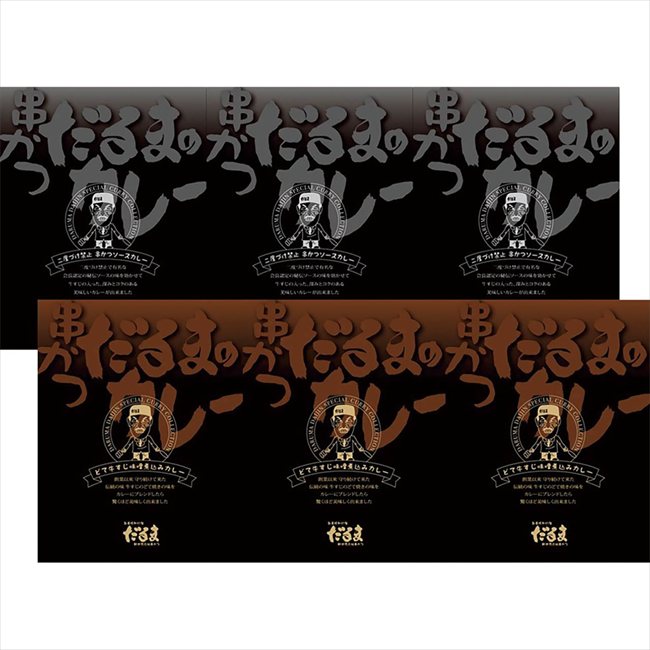 母の日 串かつだるま 2種のこだわりカレー 6632-60 ※お届け日5/8〜10※日付指定不可 送料無料 母の日 父の日 ギフト お取り寄せ スイーツ