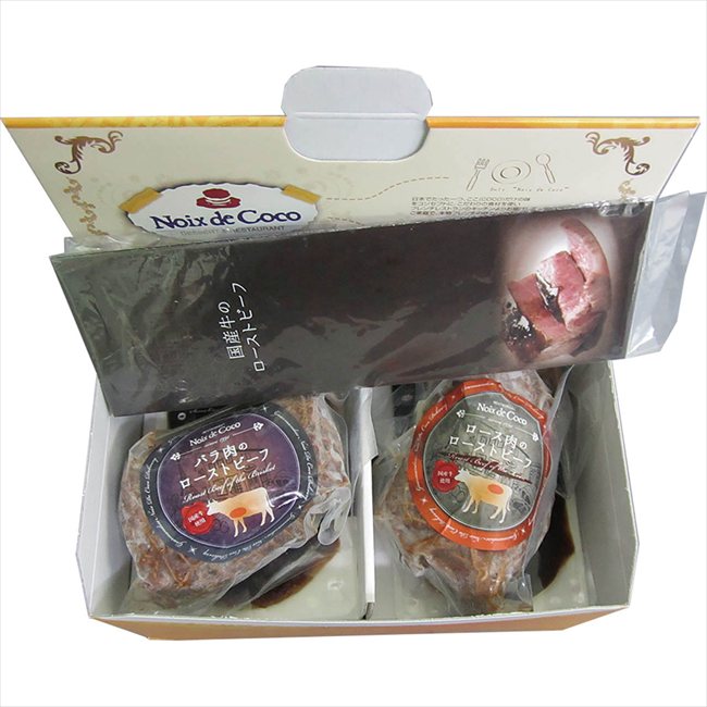 父の日 レストラン「ノワ・ド・ココ」清水シェフ監修 国産牛ローストビーフ食べ比べセット 6643-80 ※お届け日6/19〜21※日付指定不可 送料無料 母の日 父の日 ギフト お取り寄せ スイーツ