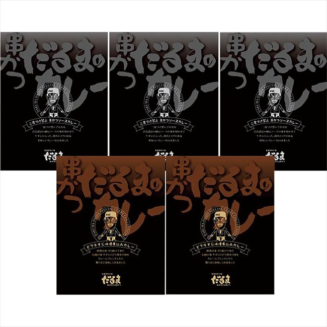 母の日遅れてごめんね 串かつだるま 2種のこだわりカレー 6631-50 ※お届け日5/15〜17※日付指定不可 送料無料 母の日 父の日 ギフト お取り寄せ スイーツ