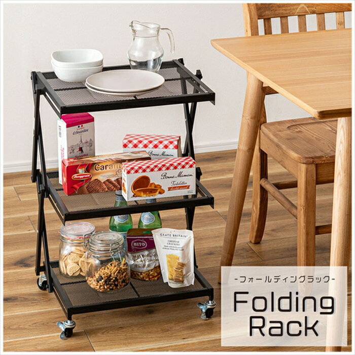 フォールディングラック ホワイト LFS-56WH インテリア 家具 ストレージ