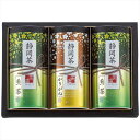 送料無料 静岡茶詰合せ S-N504 内祝い 景品 プレゼント 二次会 記念品 粗品 お祝い 御礼 粗供養 志 香典返し