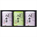 送料無料 八女茶ギフト SGY-25 内祝い 景品 プレゼント 二次会 記念品 粗品 お祝い 御礼 粗供養 志 香典返し